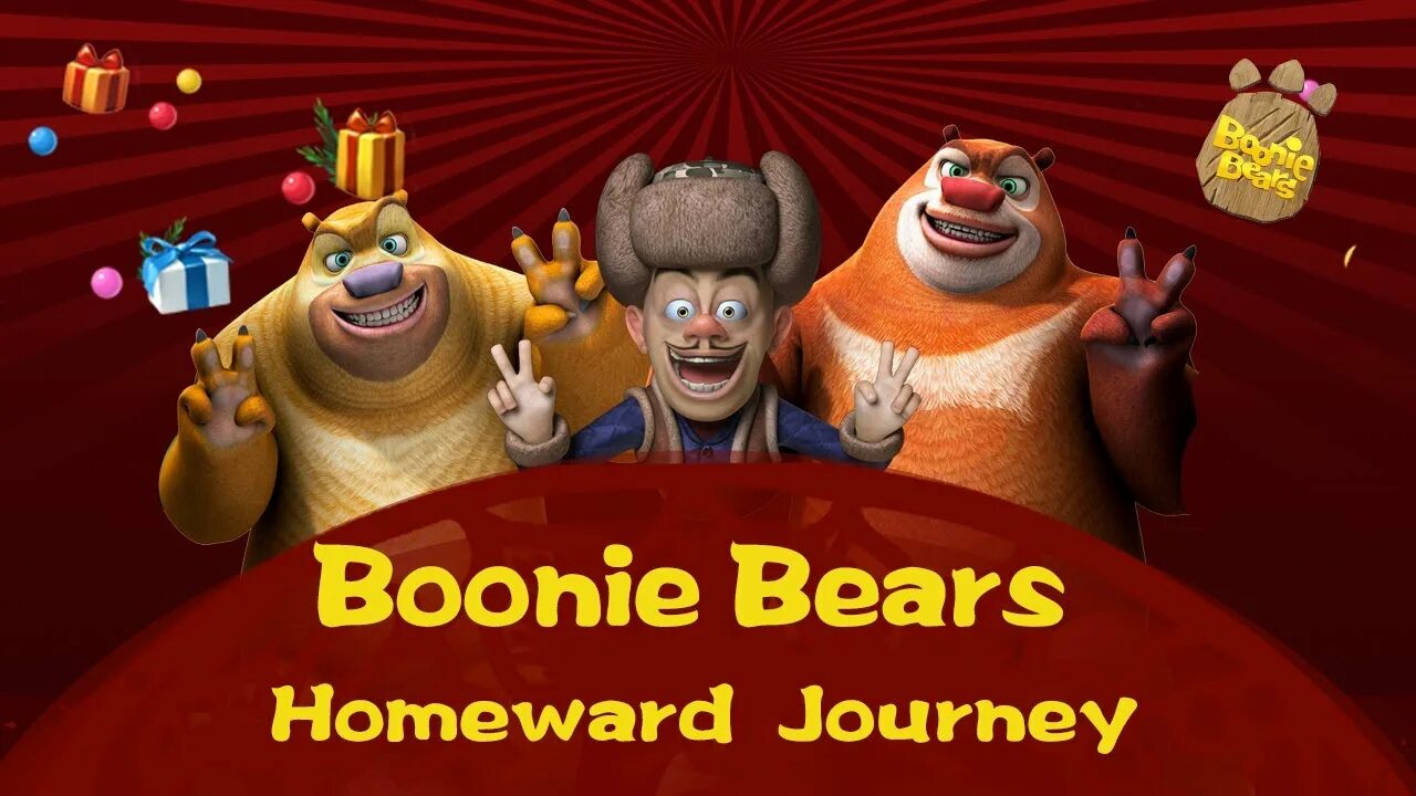 Homeward journey. Boonie Bears кабанчик. Boonie Bears: код хранителя.