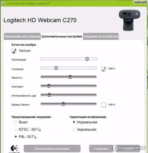 Настройка камеры logitech. Программа для веб камеры Logitech c270. Серийный номер веб камеры Logitech. Настройка веб камеры. Как настроить веб камеру.