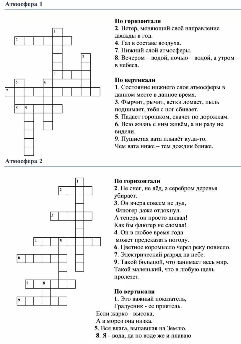 Составить кроссворд оболочки земли. Кроссворд по географии на тему атмосфера 6 класс с ответами. Кроссворд по теме атмосфера 6 класс география. Кроссворд география 6 класс атмосфера. Кроссворд на тему атмосфера 6 класс 15 слов.