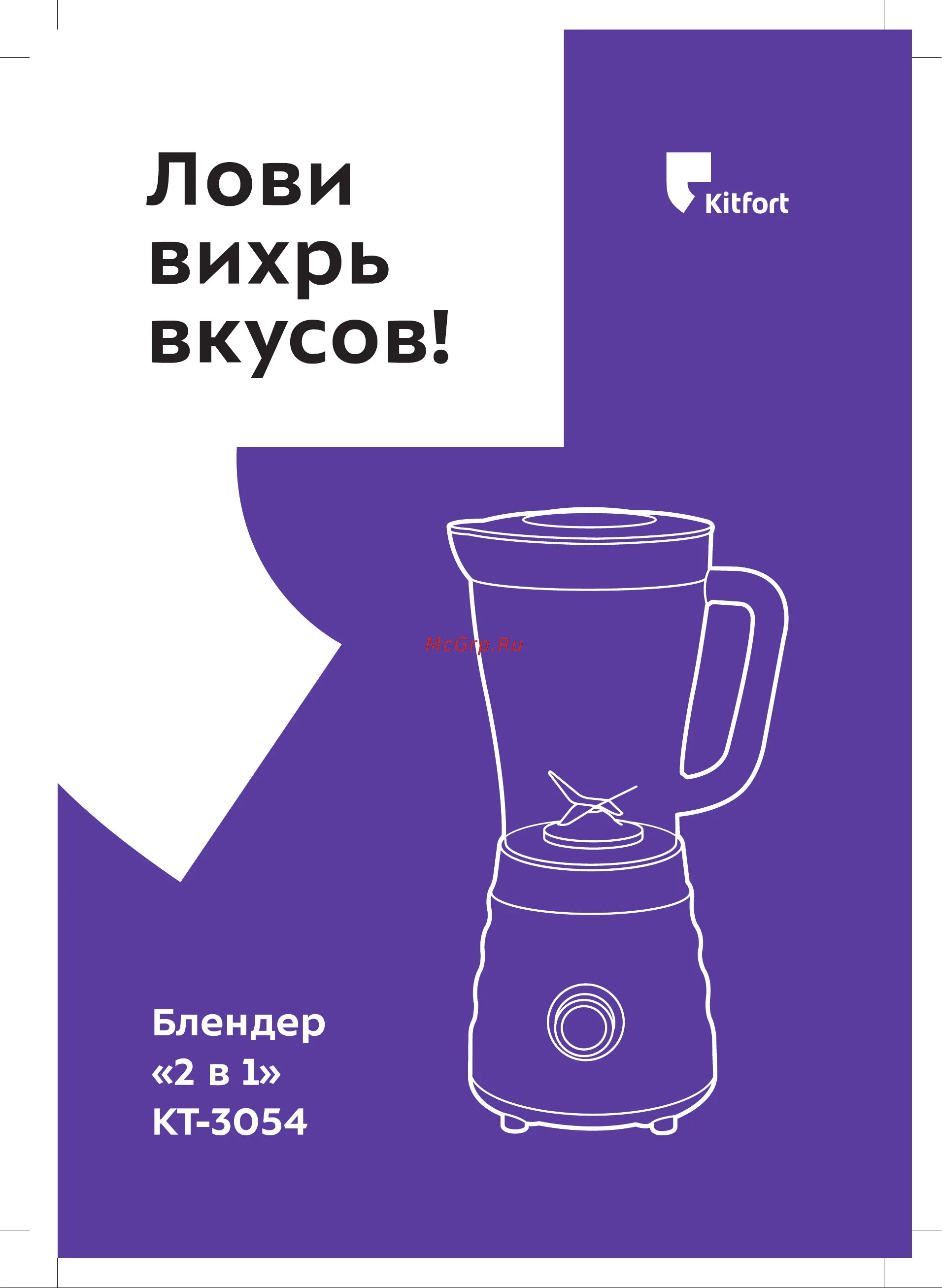 Инструкция по эксплуатации kitfort. Инструкция по эксплуатации kitfort. Инструкция по эксплуатации китфорт. Ручной миксер китфорт. Чайник китфорт схема.