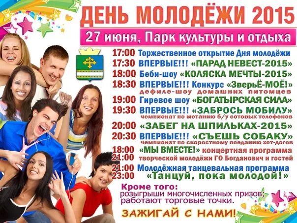 Проект дня молодежи. Идеи на день молодежи. день молодежи мероприятия. тематика дня молодежи. идеи проведения дня молодежи.