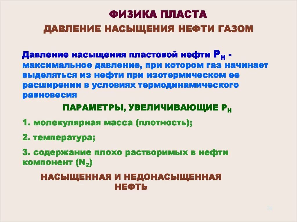 Насыщения газом нефти. Давление насыщения пластовой нефти. Давление насыщения газом. Давление насыщения нефти газом. Давление насыщения и пластовое давление.