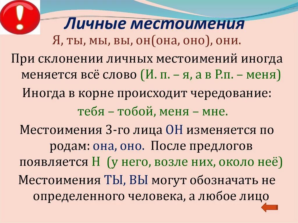 Составить 5 местоимений. Личные местоимения. Личные местоимения в русском языке 6 класс. Рассказ про личные местоимения. Правило на тему местоимения.