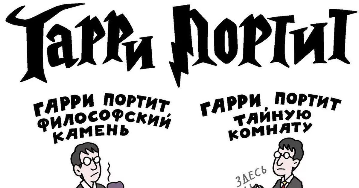 Портить форум