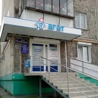 Агат егорьевск телефон