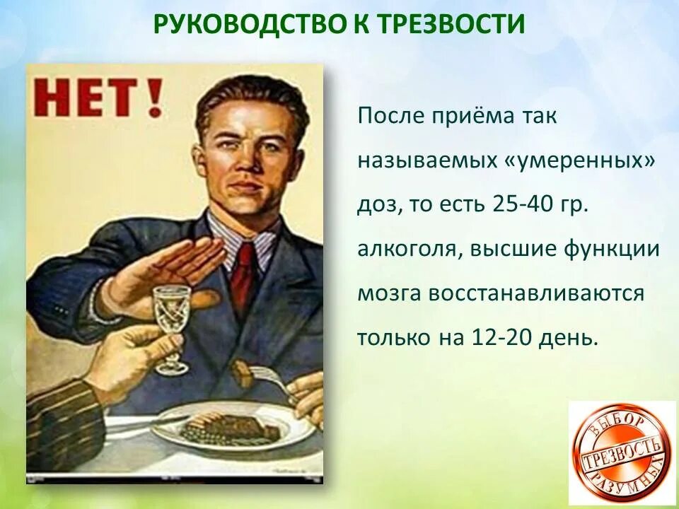 Ты не ты когда трезвый. Трезво жить здорово. Почему быстро трезвая. Трезвость естественное состояние человека. Как быстро прро трещветь.