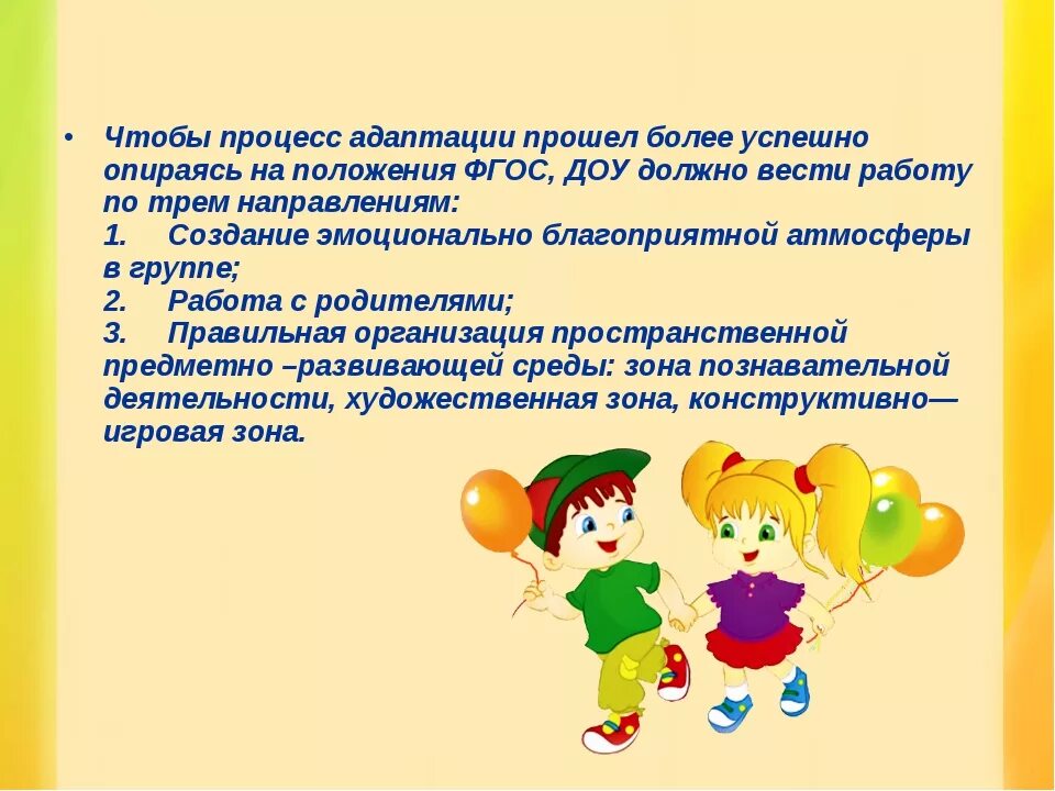 Адаптационный период в ДОУ. Адаптация ребенка к условиям детского сада. Сроки адаптации в ДОУ. Адаптация в детском саду презентация. Периоды адаптации ребенка в доу