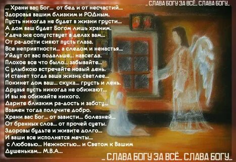 Храни творец моих