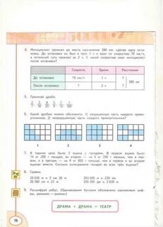 Математика 4 класс миракова бука учебник