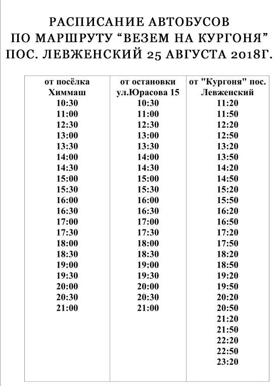 Расписание автобусов александров балакирево на сегодня. Расписание автобуса 3а Рузаевка. Расписание автобусов Рузаевка. Расписание маршруток Рузаевка. График маршруток Рузаевка.