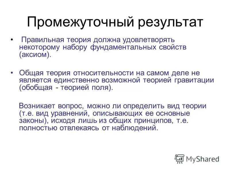 Что должно быть в теории