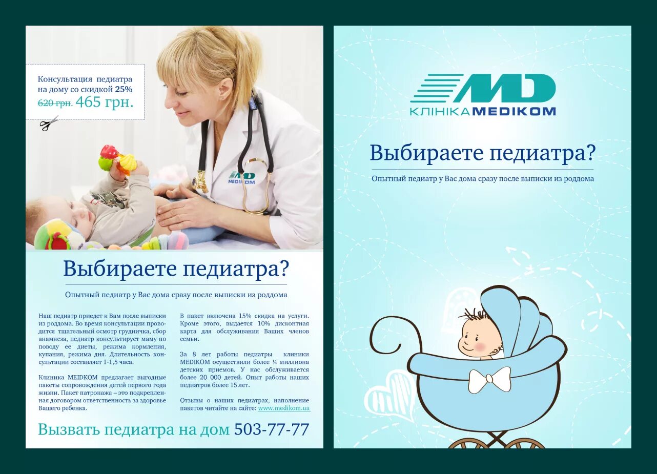 Визитка педиатра. Педиатру на каждый день. Педиатр написавший книгу. Лейла денмарк врач. Визитка педиатра.