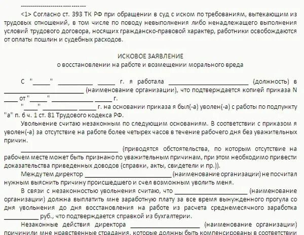 Исковое заявление в суд об увольнении. Заявление о незаконном увольнении образец. Исковое заявление об увольнении работника. Исковое заявление о незаконном увольнении. Заявление на увольнение в суде