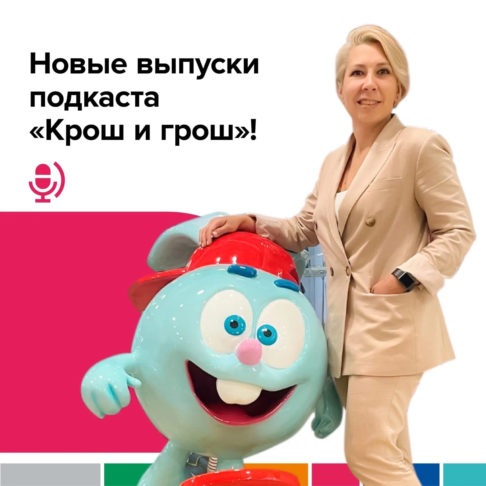 Подкасты про смешариков. Раскраска смешарики крош распечатать. Крош и грош детский подкаст про деньги. Смешарики самсунг 2022. Подкасты крош и грош.