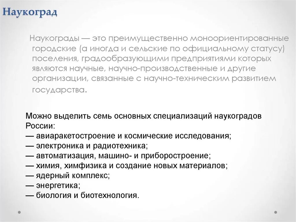 Чем занимаются наукограды россии. Мсу в зато и наукоградах. Присвоение статуса наукограда. Особенности местного самоуправления в наукоградах. Местное самоуправление в наукоградах.