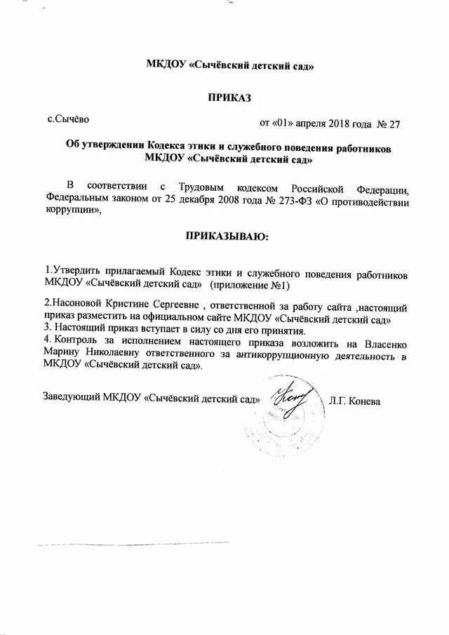 Приказы сады