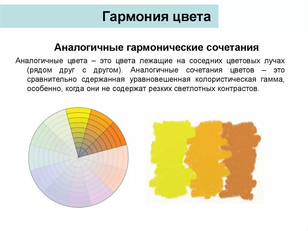 Изолирующие цвета. Составление цветовой гармонии. Цветовые гармонии. Гармония цветов. Цветовые гармонии в живописи.