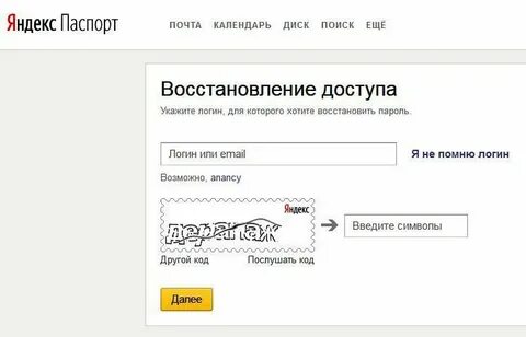Как найти пароль от своей почты