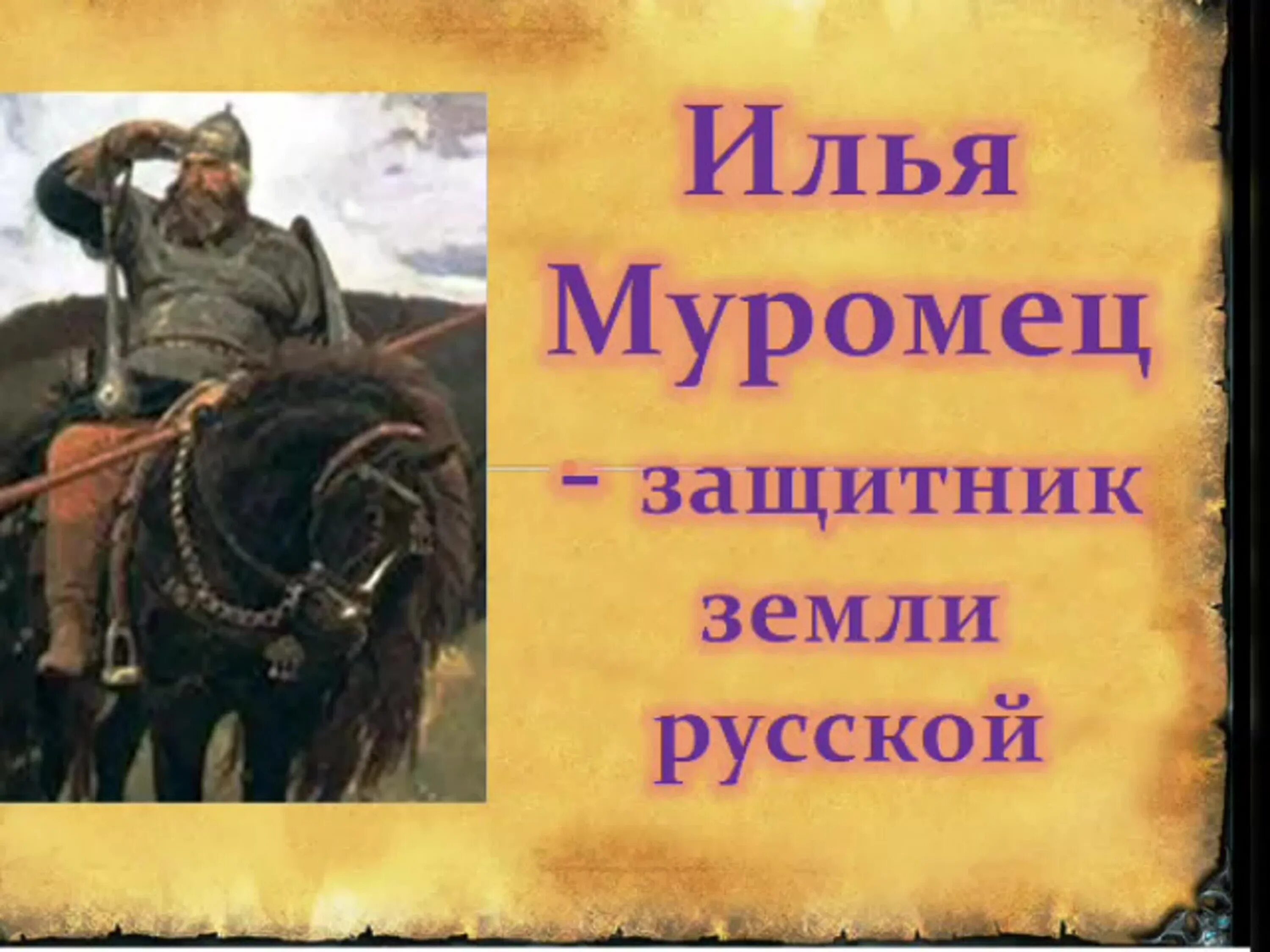 Как звали сына ильи