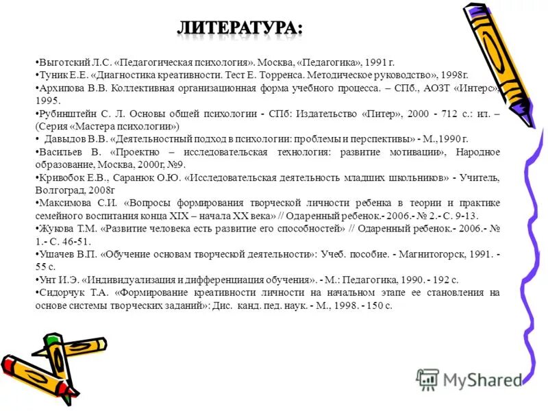 психодиагностика творческого мышления. модифицированные креативные тесты вильямса. м. тест на творчество. е туник психодиагностика творческого мышления креативные тесты.