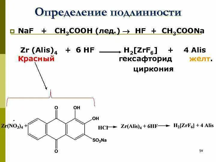 Гидролиз гексафторида ксенона. Щелочной гидролиз гексафторида ксенона. Ch3coona. Определения подлинности Бора?. Гидролиз coona