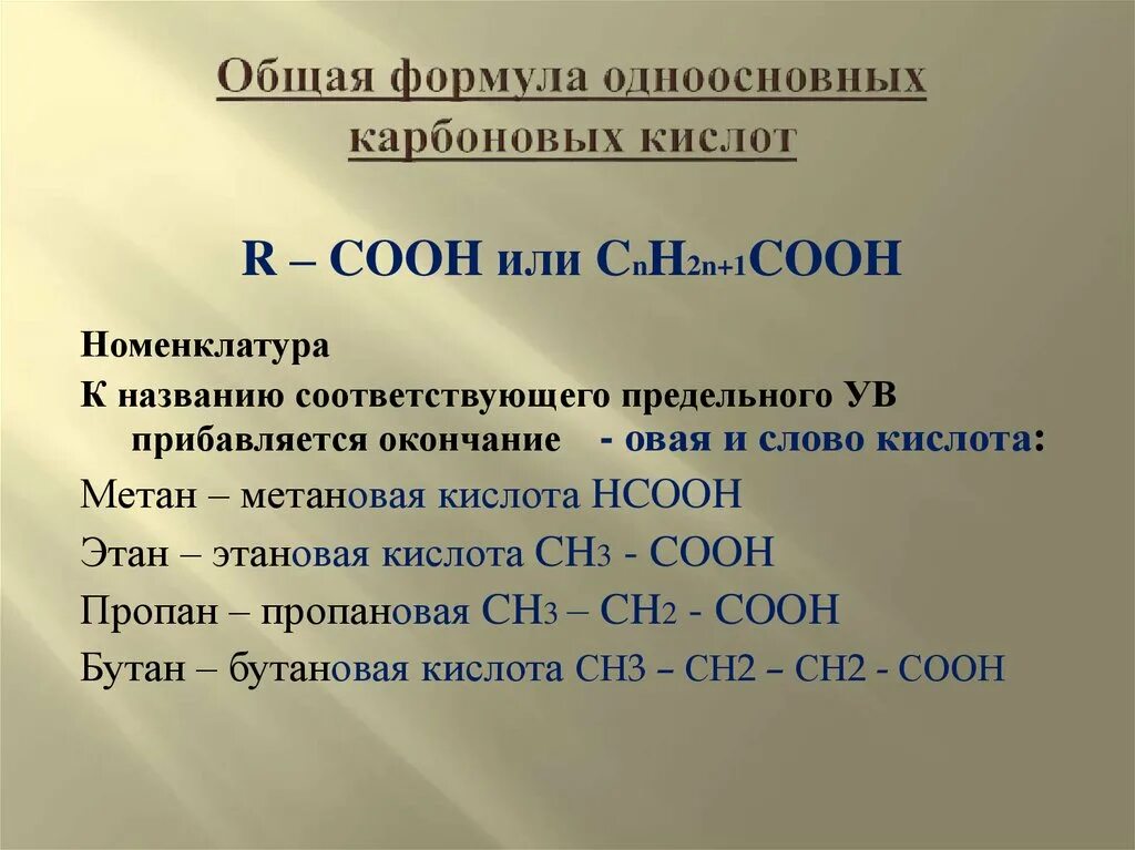 Общая формула cnh2n 1 соответствует