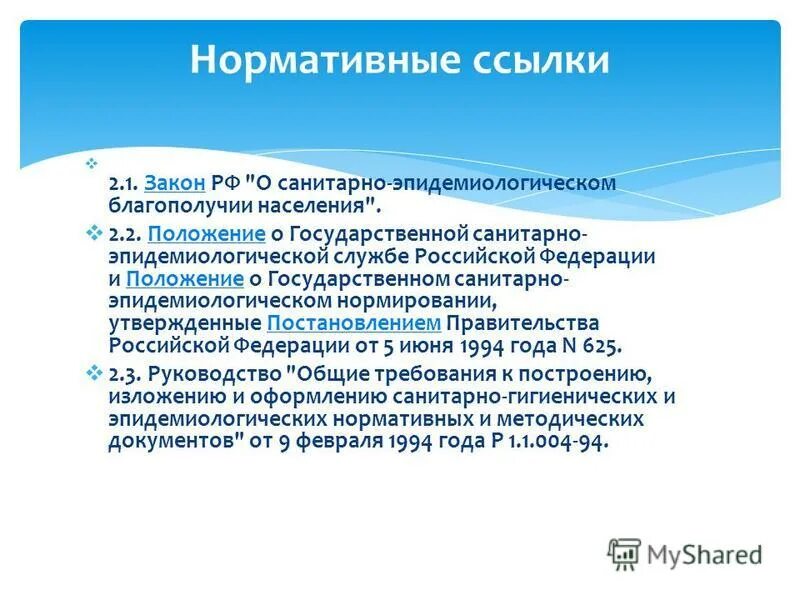 Положение о санитарно эпидемиологическом нормировании. Государственное санитарно-эпидемиологическое нормирование включает. Положение о санитарно эпидемиологическом нормировании. Государственные санитарно-эпидемиологические правила. Положение о санитарно эпидемиологическом нормировании.