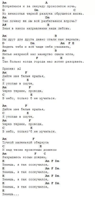 Обычный автобус аккорды. Знаешь я так соскучился порнофильмы. Аккорды я так соскучился на гитаре. В одиночной камере аккорды. В одиночной камере аккорды.