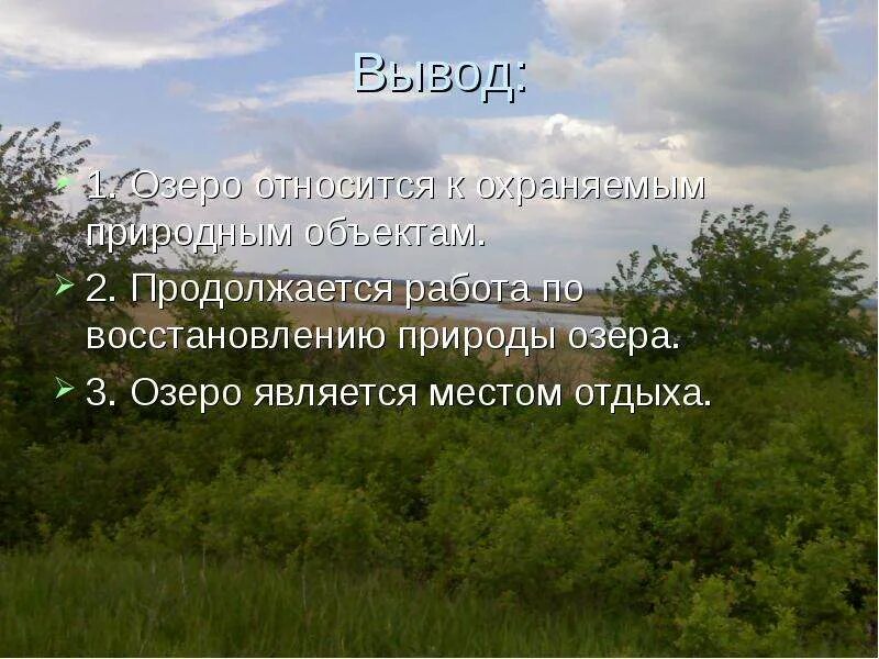 Кто явиться озеро. Озеро относится к природным.