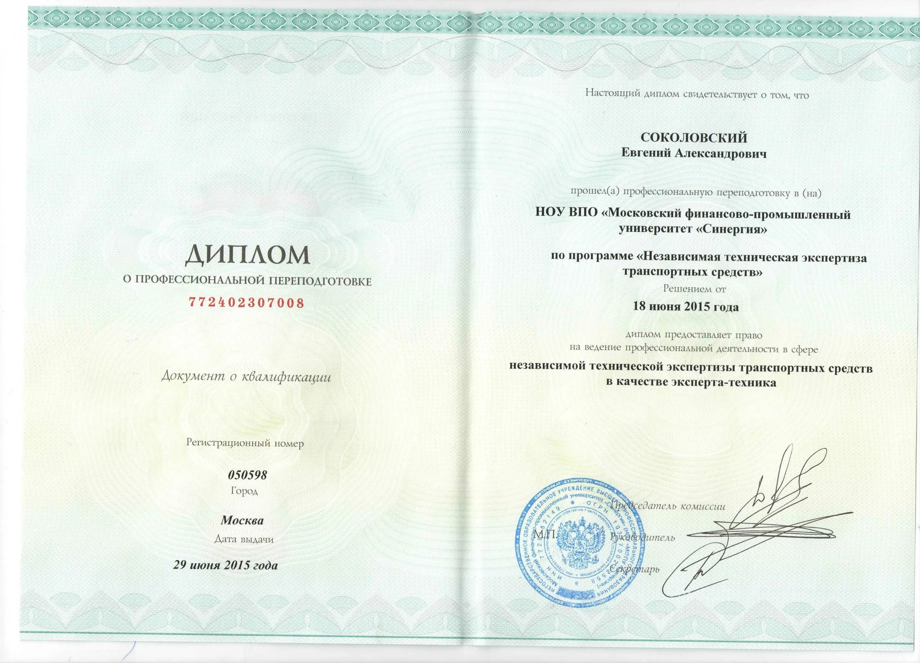 Эксперт техник образование