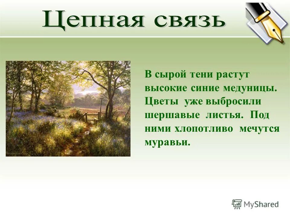 Зарисовка на тему осень параллельная связь предложений. Зарисовка на тему осень параллельная связь предложений. Предложения на тему осень. Цепная и параллельная связь предложений в тексте. Текст с цепной связью.