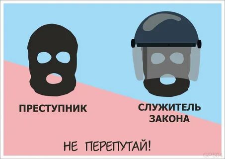 Мужик не перепутай