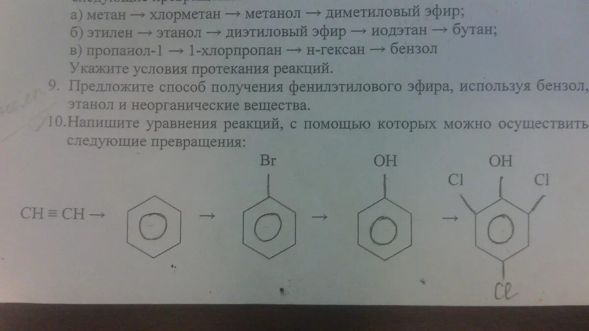 Метан бензол метанол