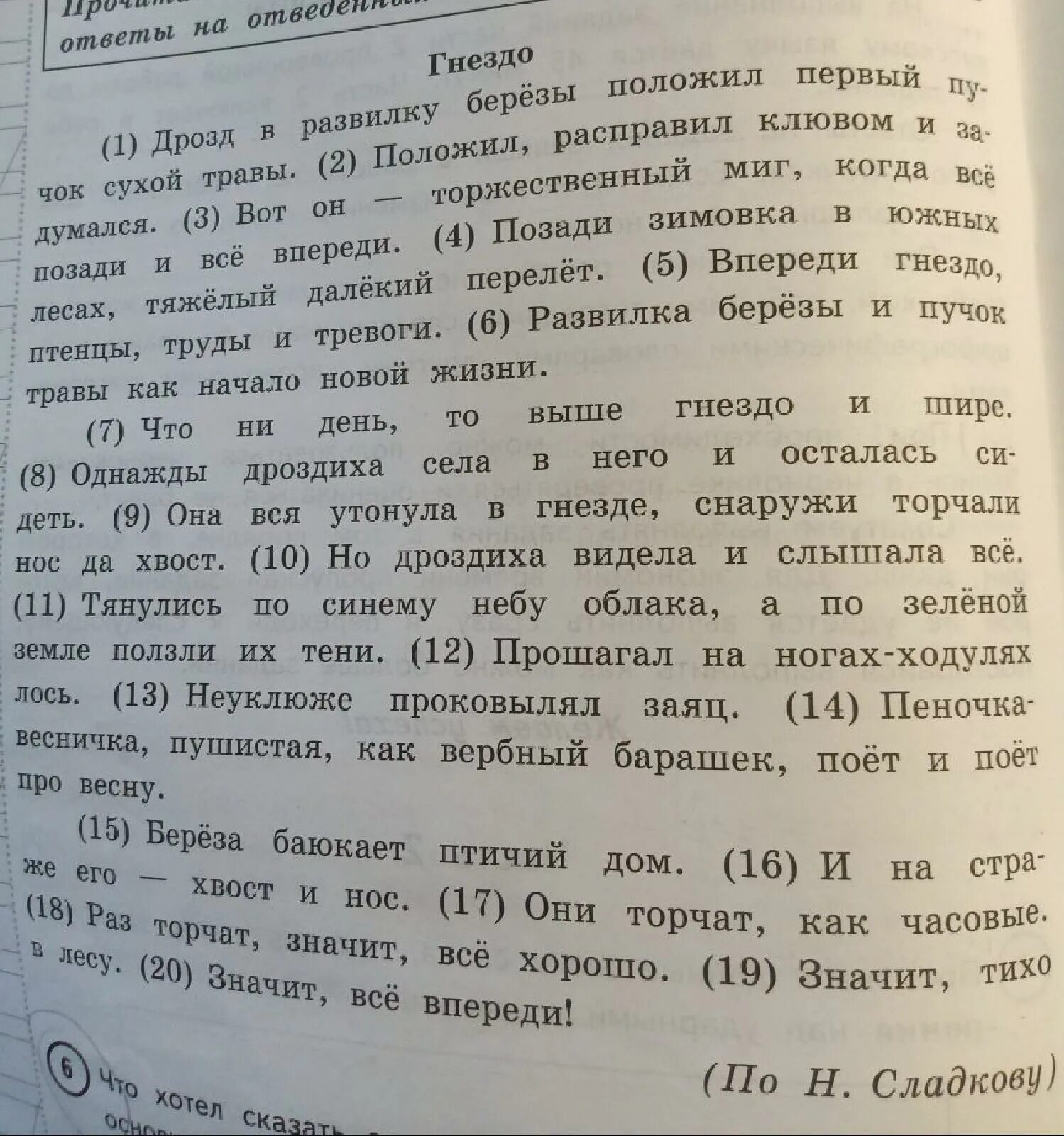 Гнездо что хотел сказать автор читателю. Составь план текста из 3 пунктов. Составь и запиши план текста. Составь и запиши план текста из 3 пунктов. Составить и записать план текста из 3.