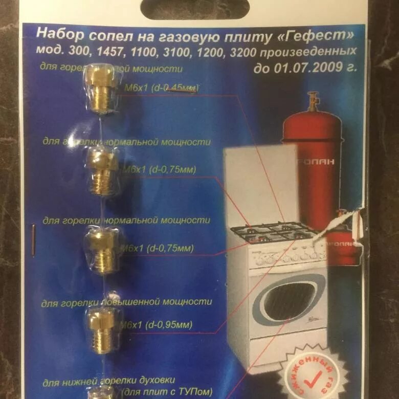 Жиклеры для сжиженного газа на плиту идель. Жиклеры на балонный газ. Диаметр сопел газовых форсунок для баллонного газа. Набор жиклеров на баллонный газ mgc107 skl. Перевести газовую плиту на балонный газ.