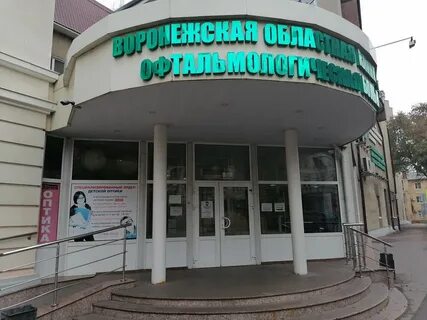 Воронежская областная больница регистратура телефон