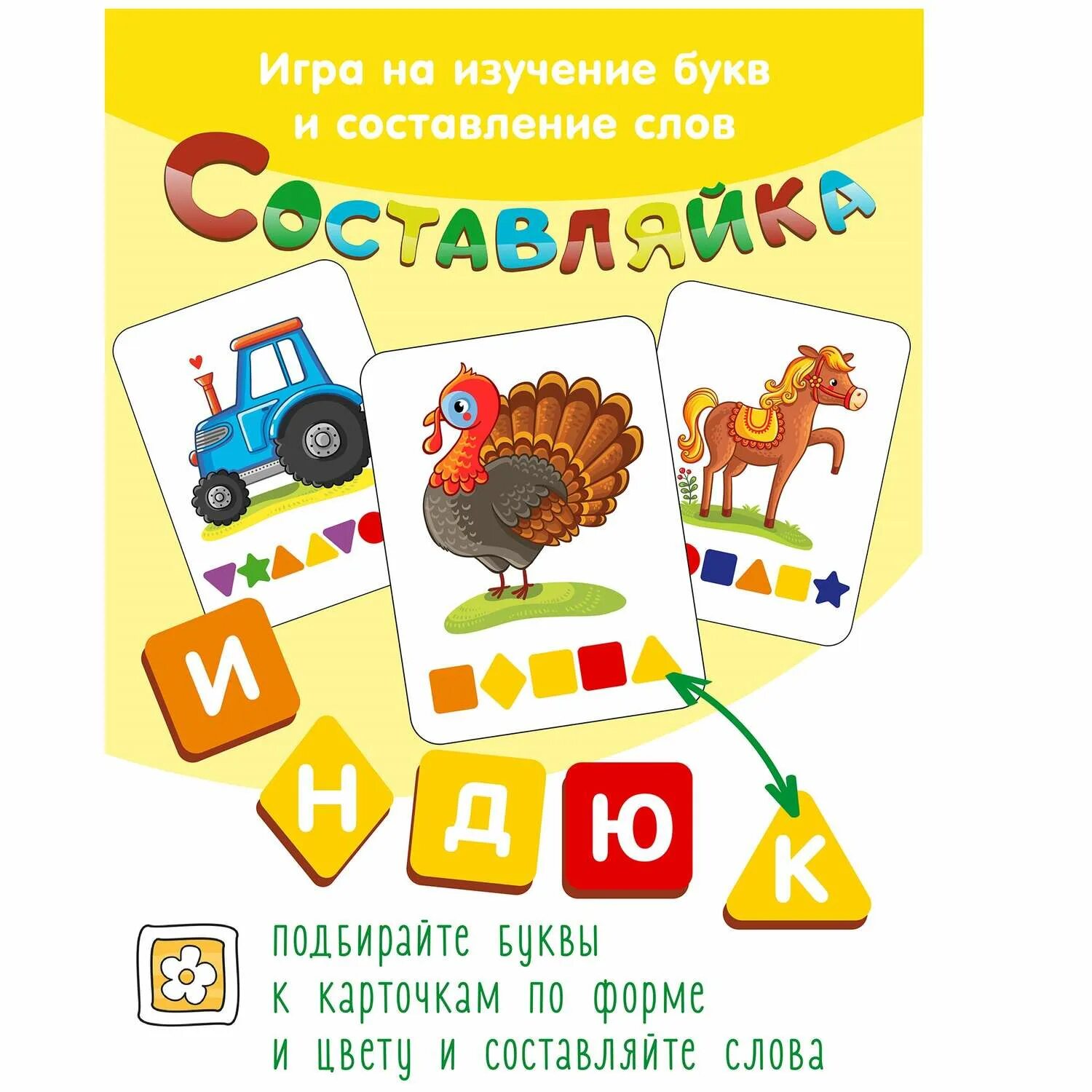 Составляйка Нескучные игры. Деревянная игра Составляйка. Игрушка Составляйка. Буквы в фигурах. 3 карточки 25