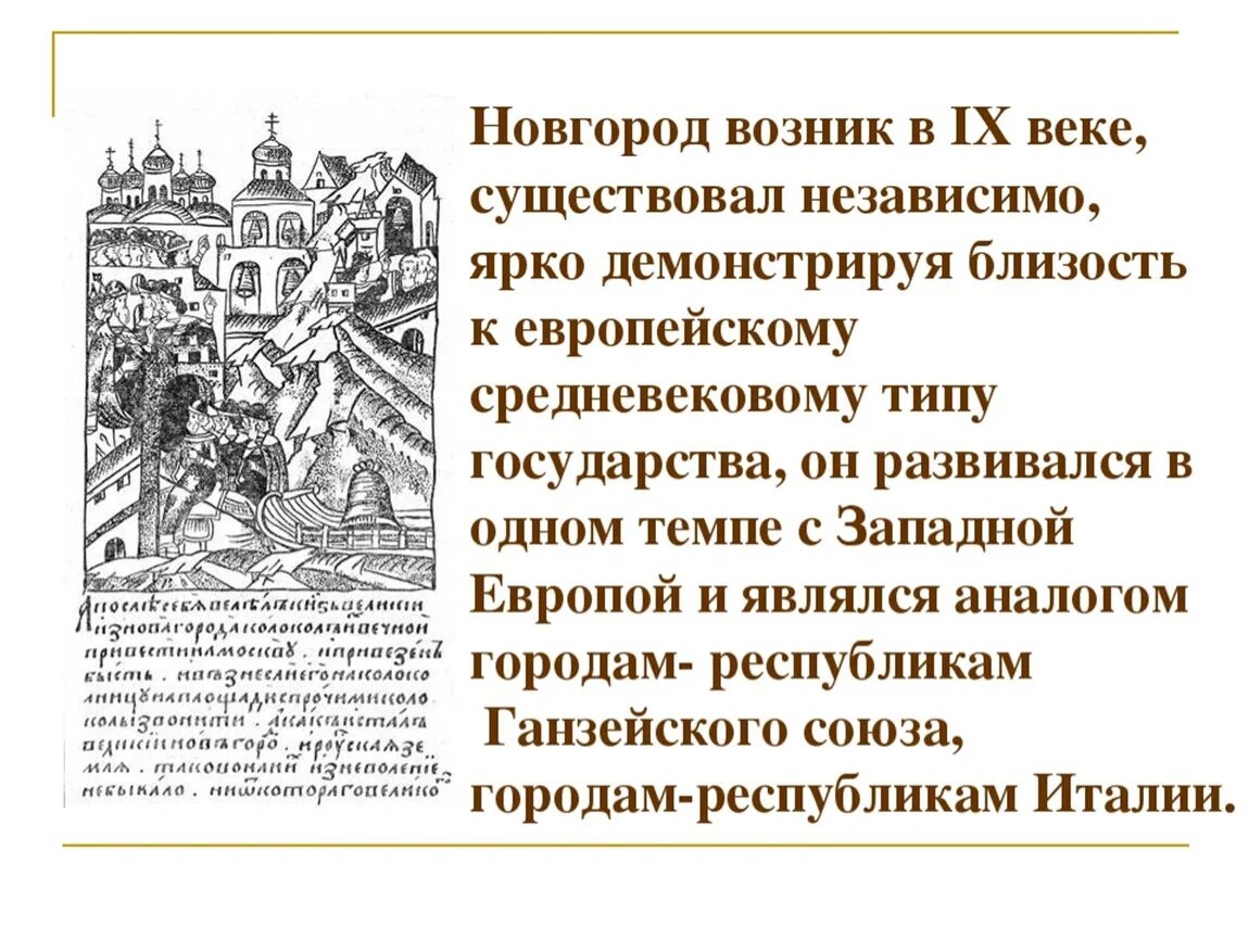 Какой город называют новгородом. Основание Новгородской Республики. Древний Новгород 13 век. Великий Новгород 13 век торговля. Новгородская Республика презентация.