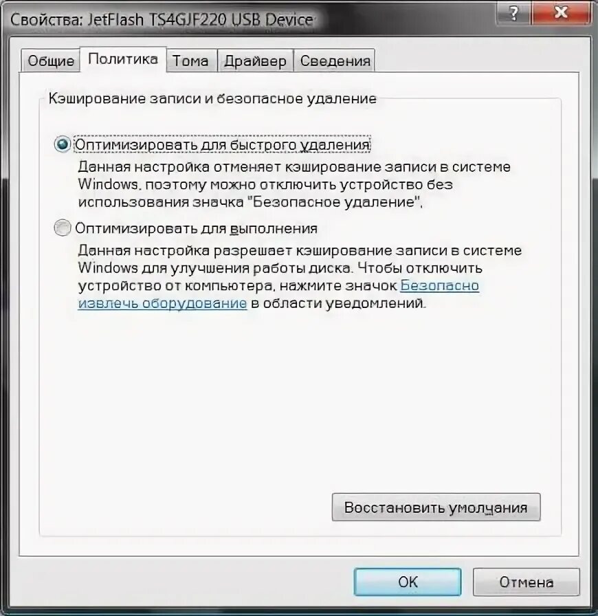 Как отключить флешку. Как отключить флешку