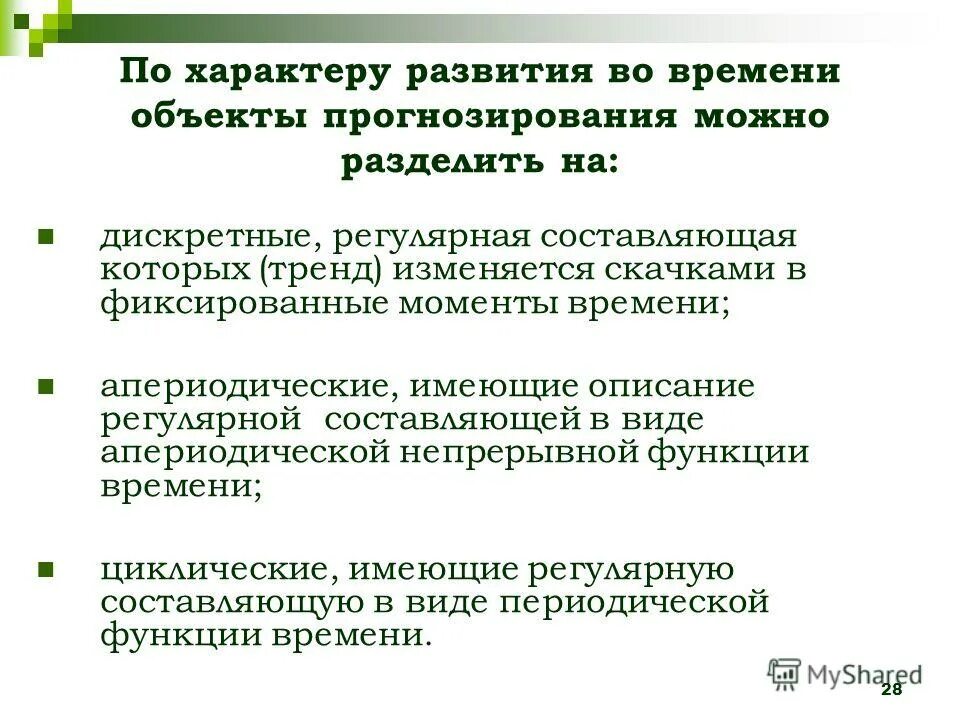 Степени вероятности будущих событий. Эффективность. Экспертные методы прогнозирования (метод дельфи). Эффективность прогнозирования в значительной степени зависит от. Кеводы прогнозирования.