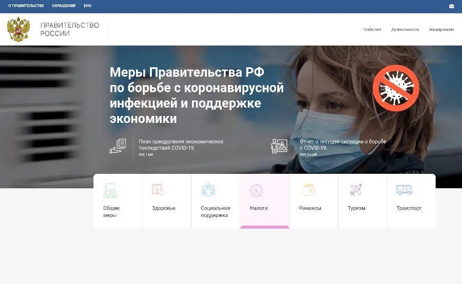 Https mintrud gov ru s psaecepzbi368yh. Меры правительства РФ по поддержке экономики и граждан. Меры правительства    РФ О поддержке граждан. Навигатор мер поддержки. Говермент ру.