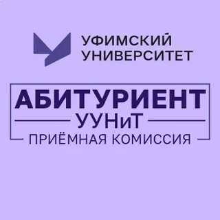 Уунит уфа поступивших