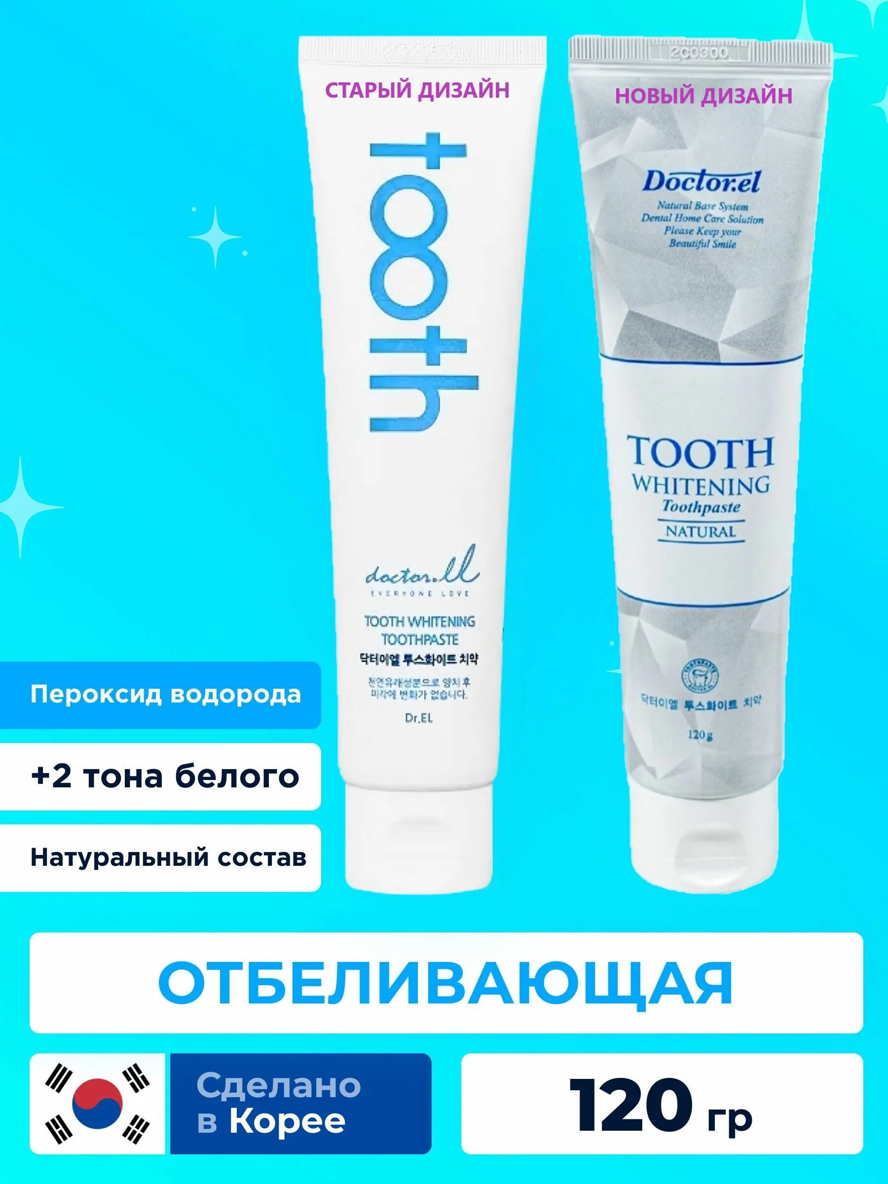 Зубная паста Doctor el Tooth. Зубная паста Dr.el Tooth Whitening. Паста Dr.el Tooth Whitening Toothpaste. Паста Dr.el.