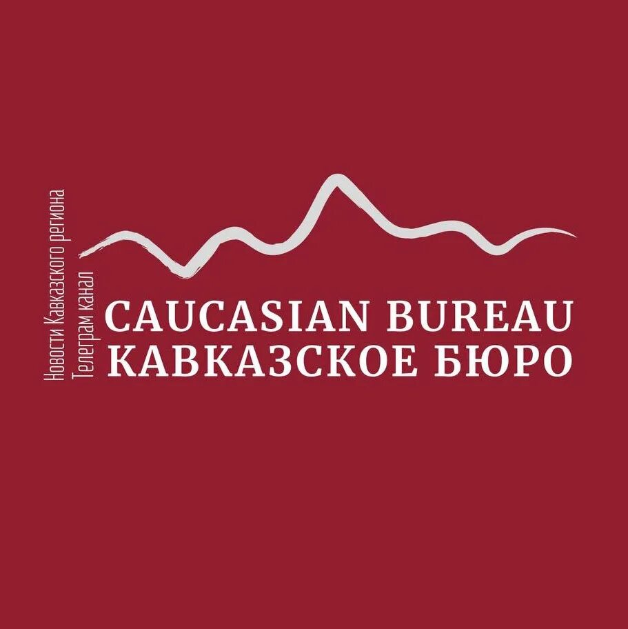 Caucasian Bureau. Кавбюро. Кавказское бюро 1920 бак.