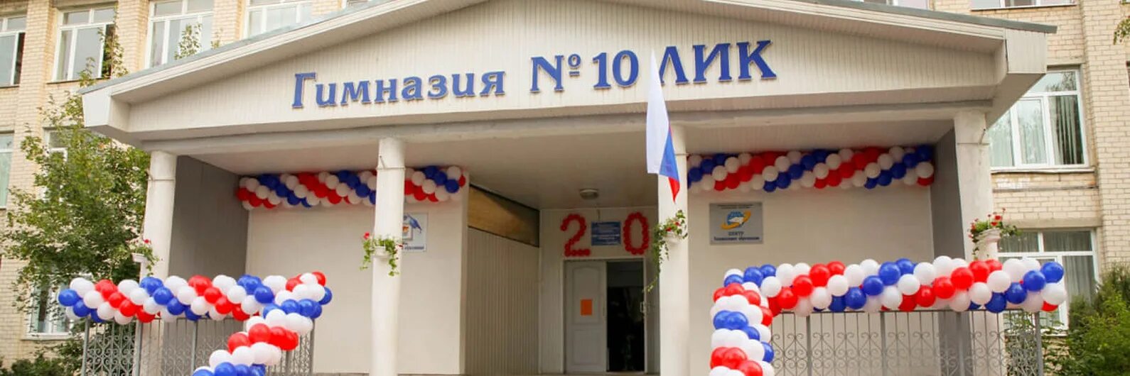 Аверс 10 гимназия. 10 Гимназия Невинномысск. Лик 10 Невинномысск. Школа лик Невинномысск.