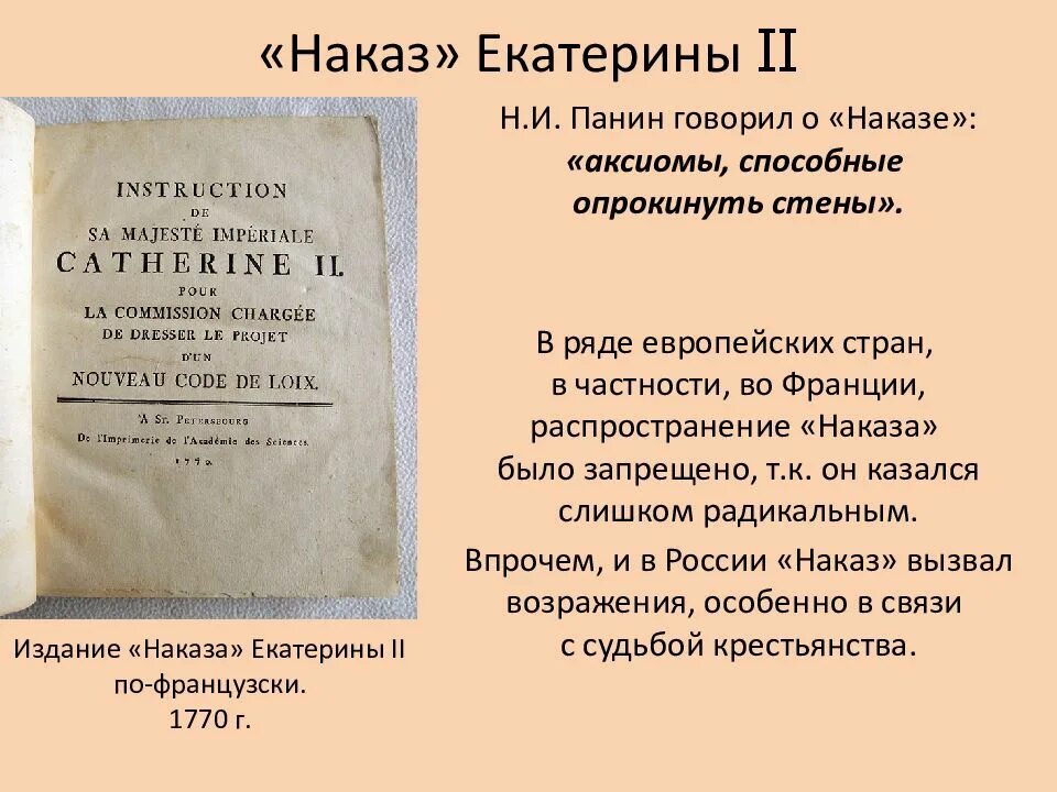 Содержание наказа екатерины 2. Наказ екатерины 2 1767. «наказ» императрицы екатерины ii. издание наказа екатерины 2. наказ екатерины 2 документ.