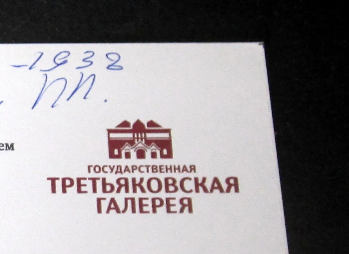 Новая третьяковская галерея билеты. Третьяковская галерея билеты. Билет в Третьяковку. Билет в галерею. Входной билет в Третьяковскую галерею.