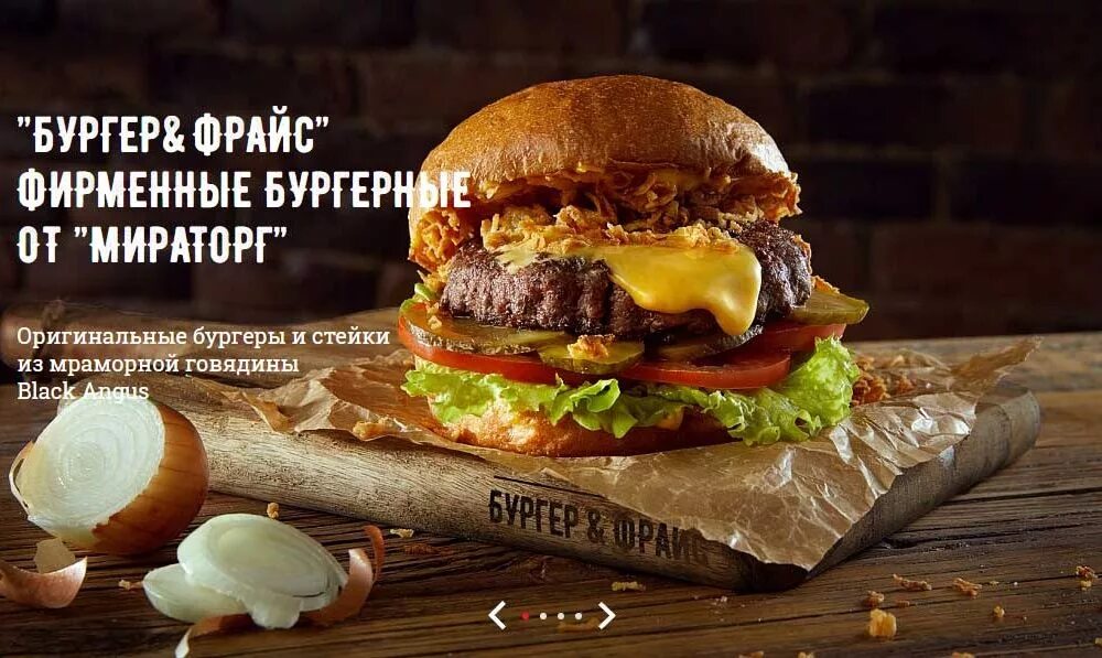 Мираторг сеть быстрого питания
