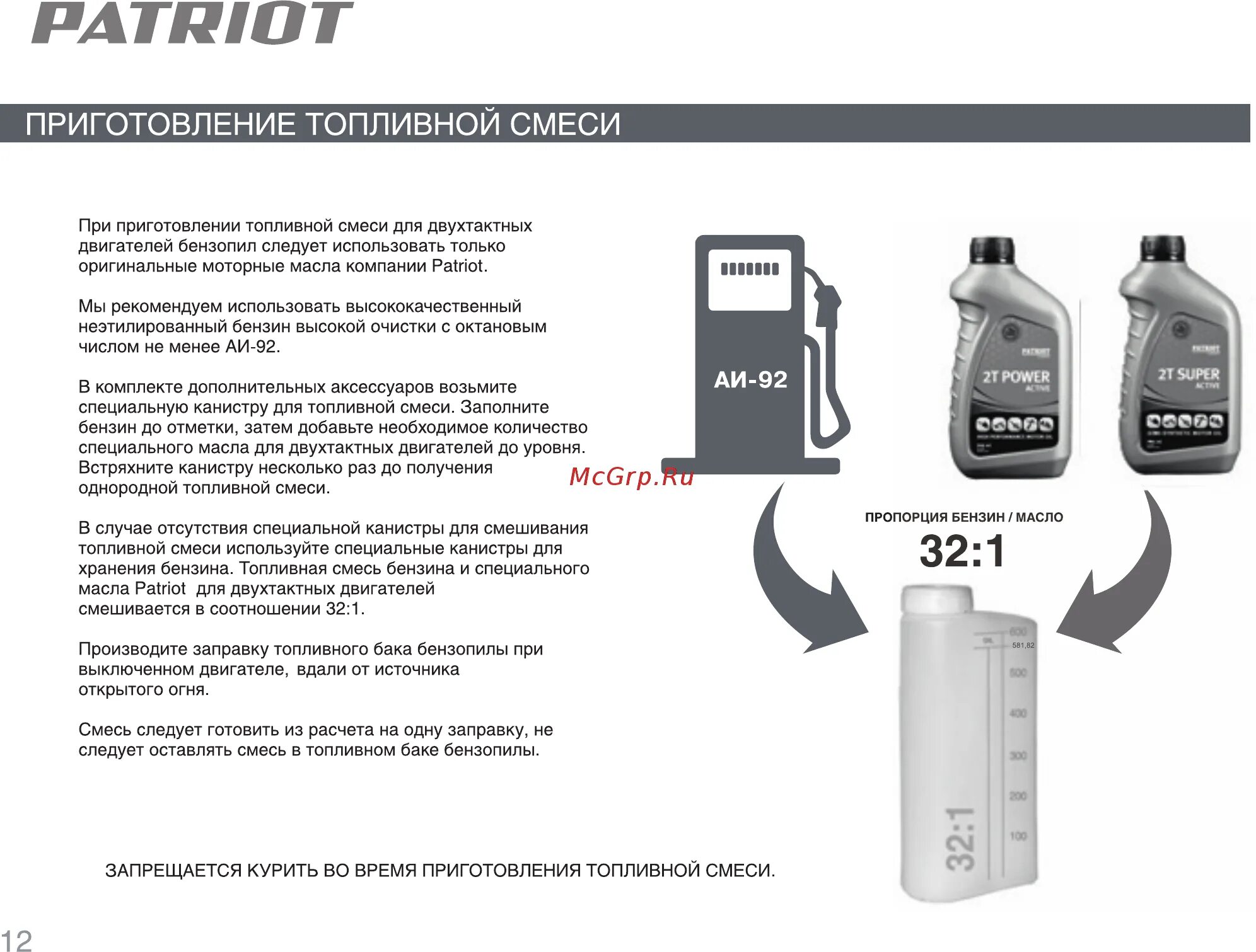 Какие пропорции для двухтактных двигателей. Пропорции смешивания бензина и масла для бензопилы. Какая пропорция масла и бензина для бензопилы Патриот. Смесь масла и бензина для бензопилы 1 литр бензина. Пропорции бензина и масла для бензопилы Патриот.