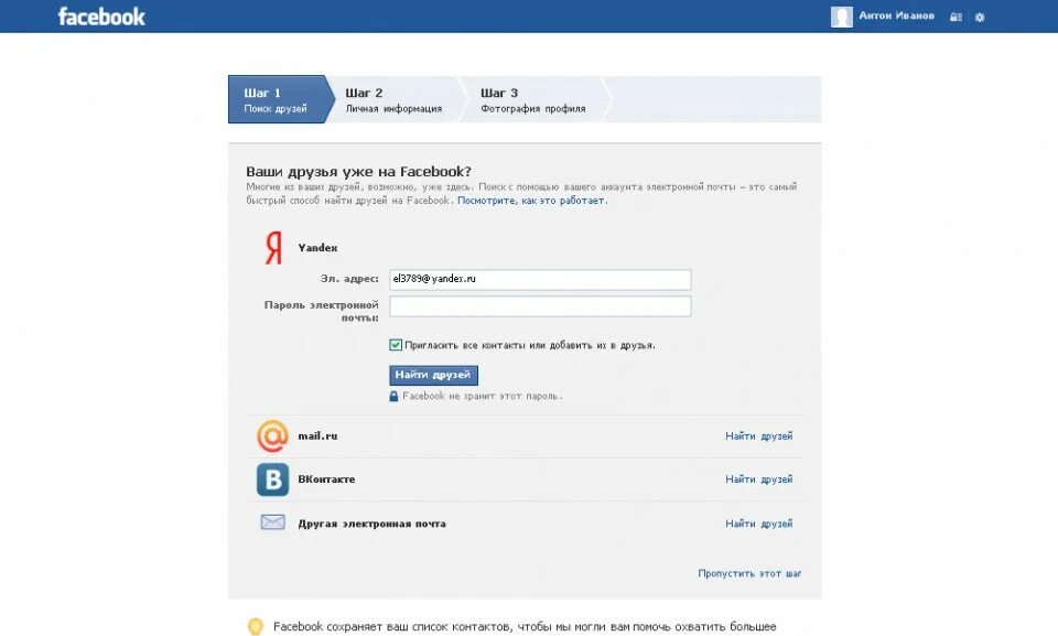 Фейсбук регистрация моя страница. Feesbok вход. Facebook моя страница. Фейсбук моя страница вход вход. Facebook регистрация на русском.